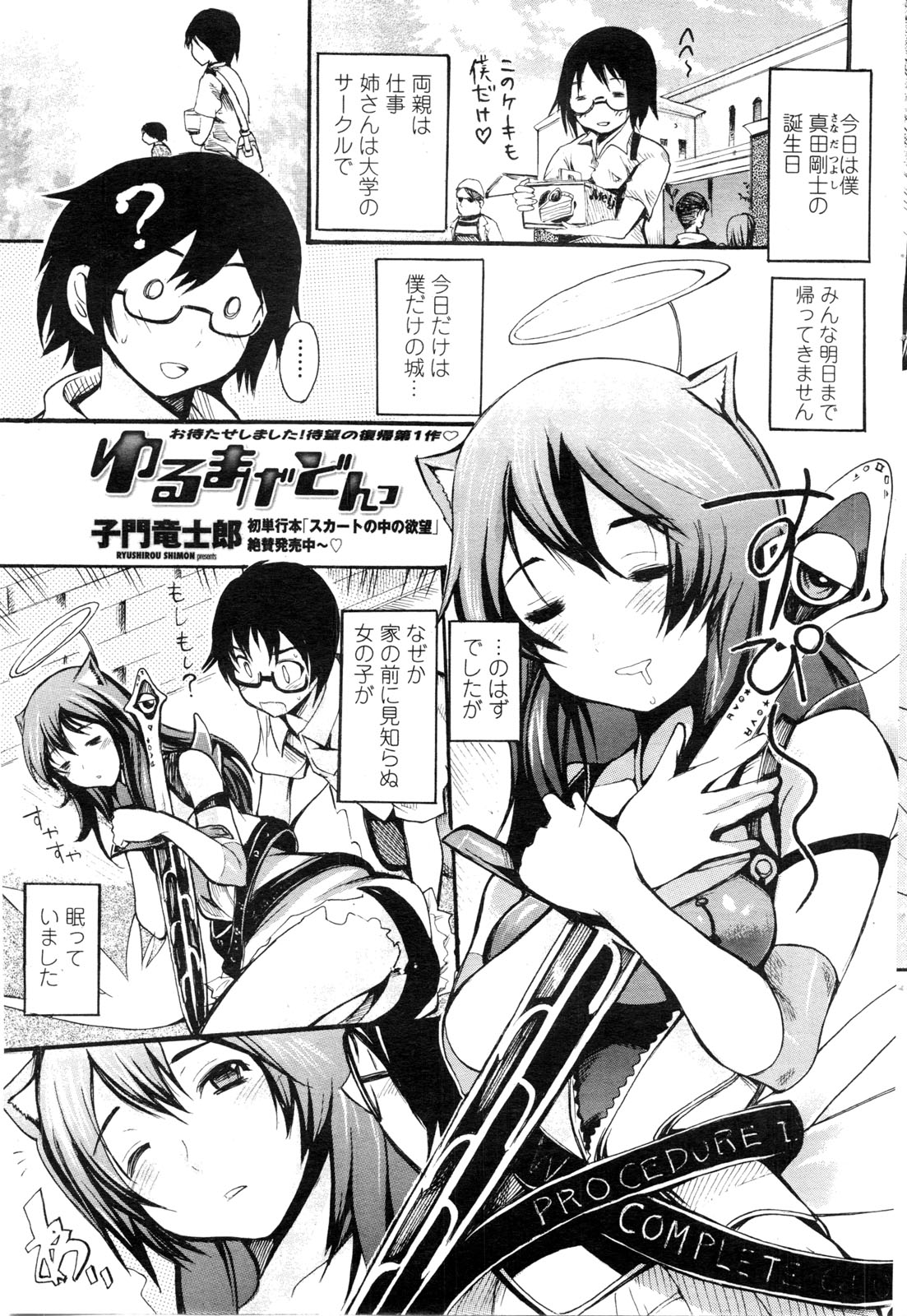 COMIC ペンギンクラブ山賊版 2009年9月号