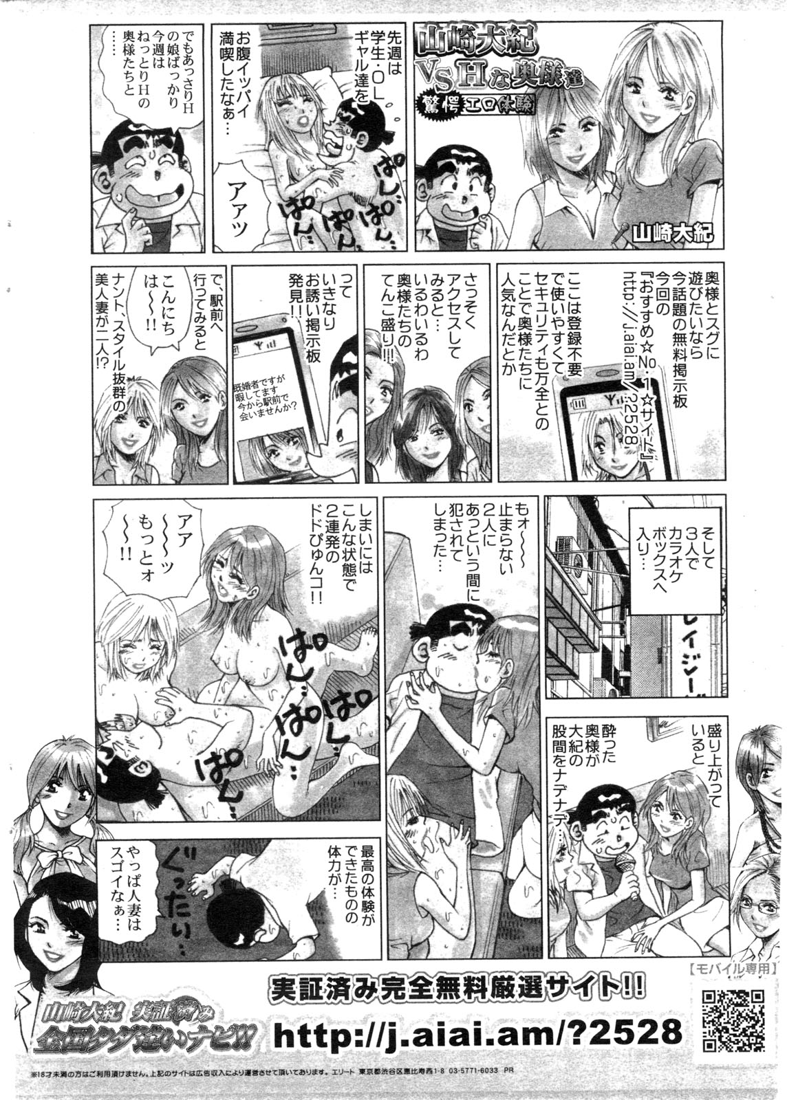 COMIC ペンギンクラブ山賊版 2009年9月号