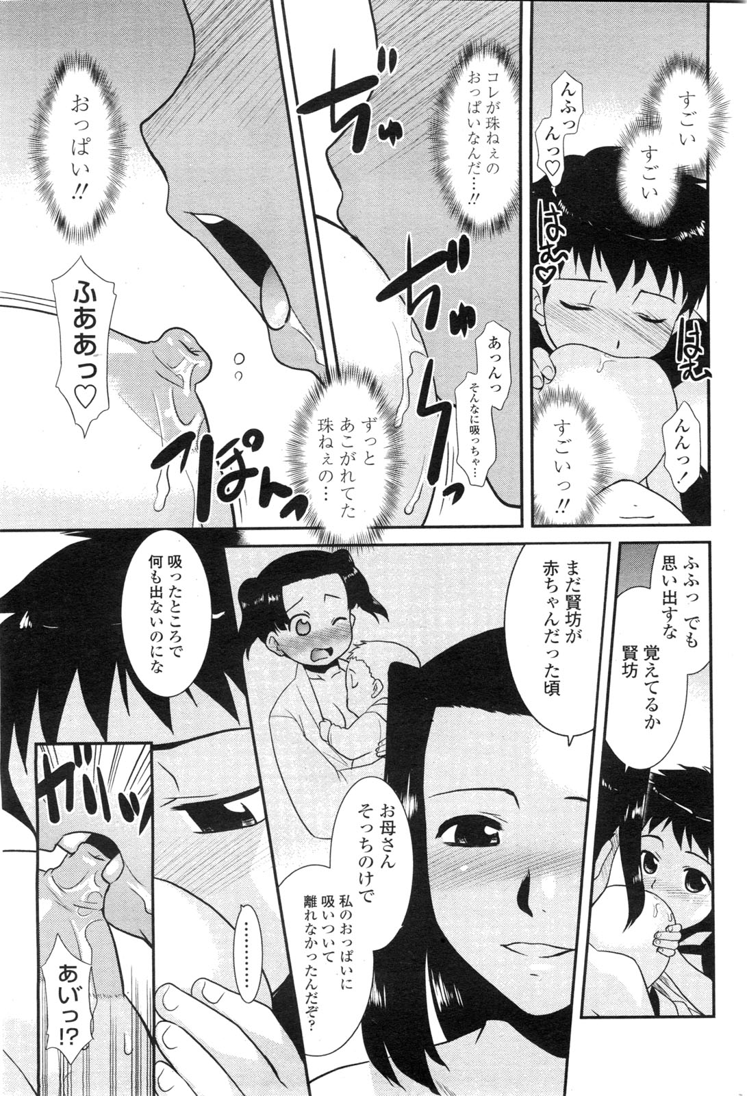 COMIC ペンギンクラブ山賊版 2009年9月号