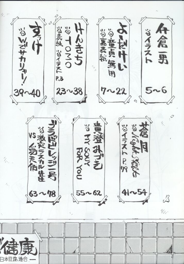 [とーふ屋] とうふ屋九丁 (よろず) [不完全]