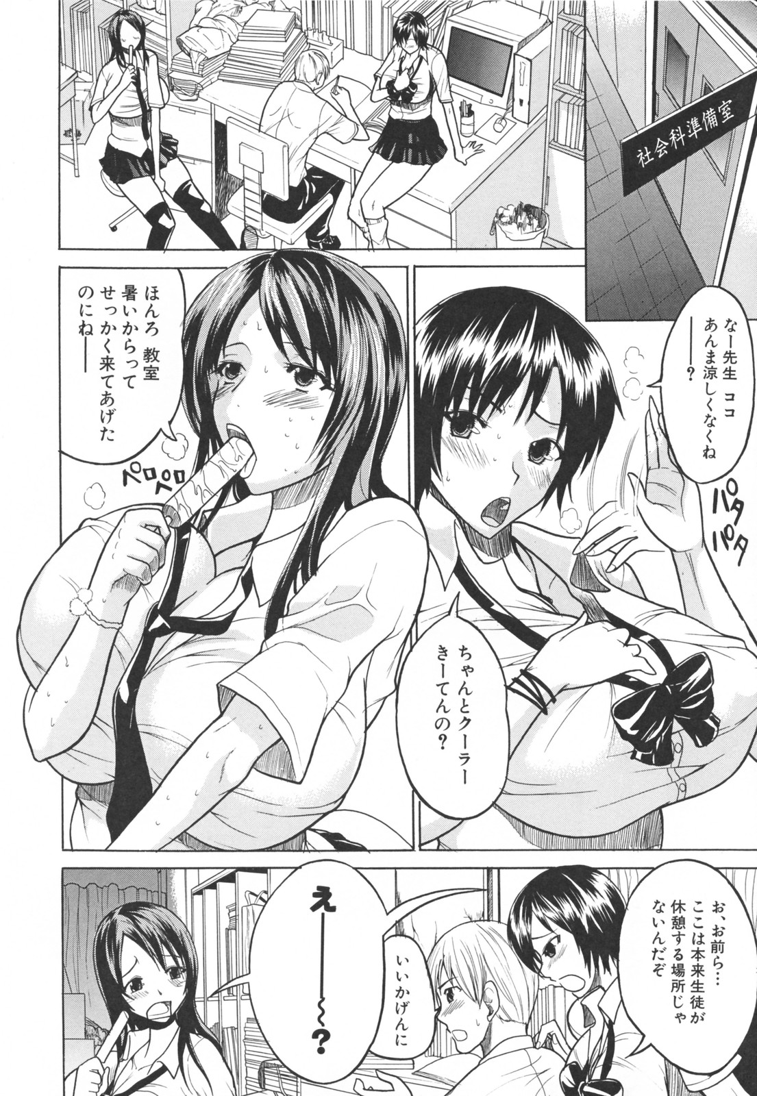 [若月 ]乳づくし