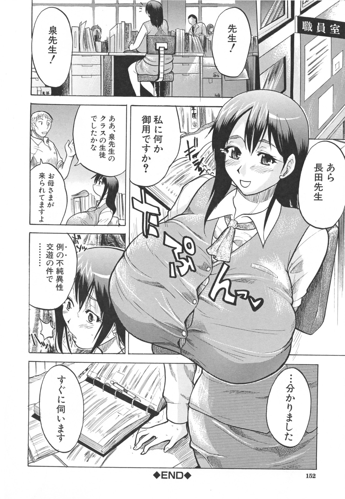 [若月 ]乳づくし