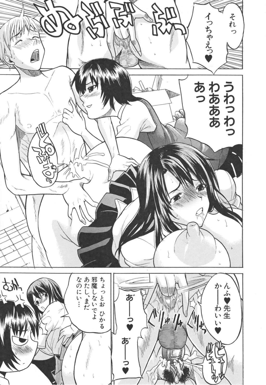 [若月 ]乳づくし