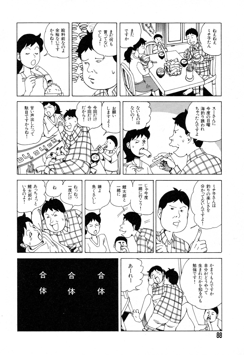 [駕籠真太郎] 正しい変態性欲