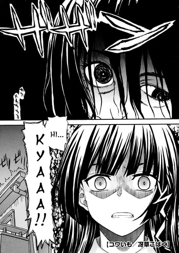 [冴草こはく] コワいも (コミックメガストア 2009年10月号) [英訳]