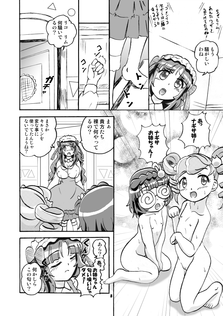 (C78) [micho屋 (みちょ)] 御子神3P! (あにゃまる探偵 キルミンずぅ)