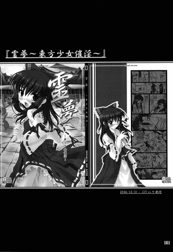 【ちりあくた】東方少女斎院〜魔法少女編〜霊夢（ENG）=ラスカル+アフロサンダ=