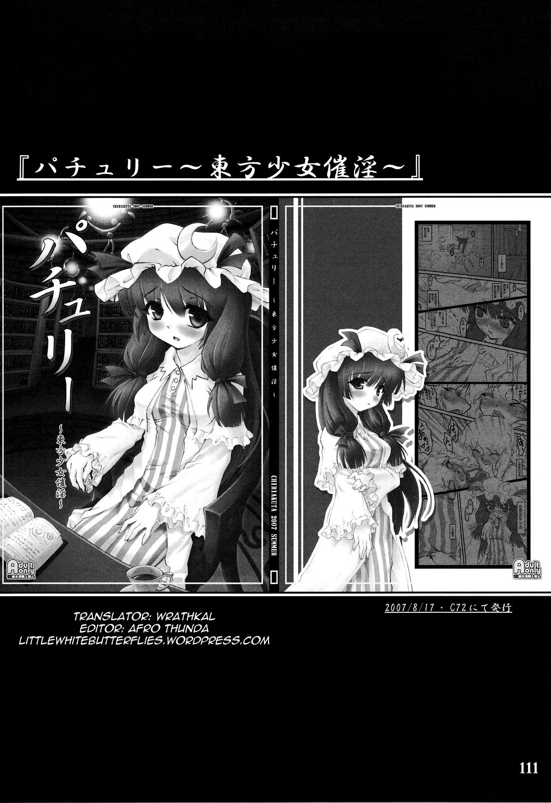 【ちりあくた】東方少女斎院〜東方少女編〜（東方Project）[英語] = LWB =