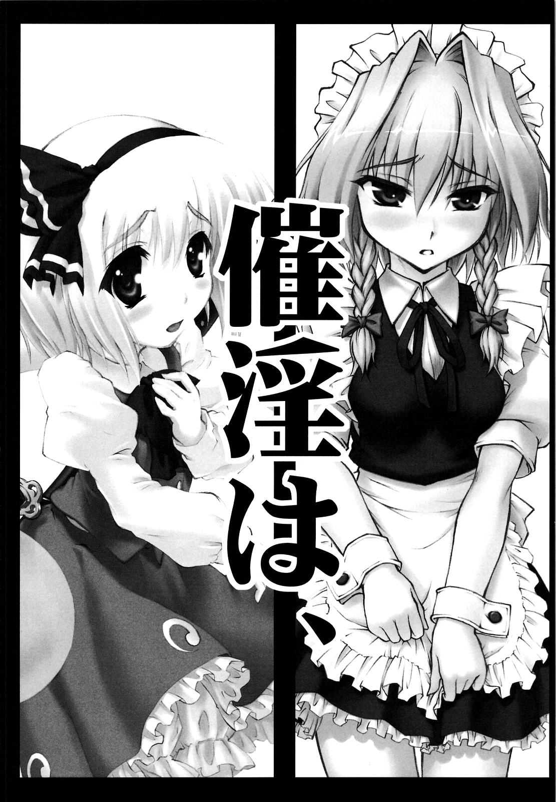 【ちりあくた】東方少女斎院〜東方少女編〜（東方Project）[英語] = LWB =