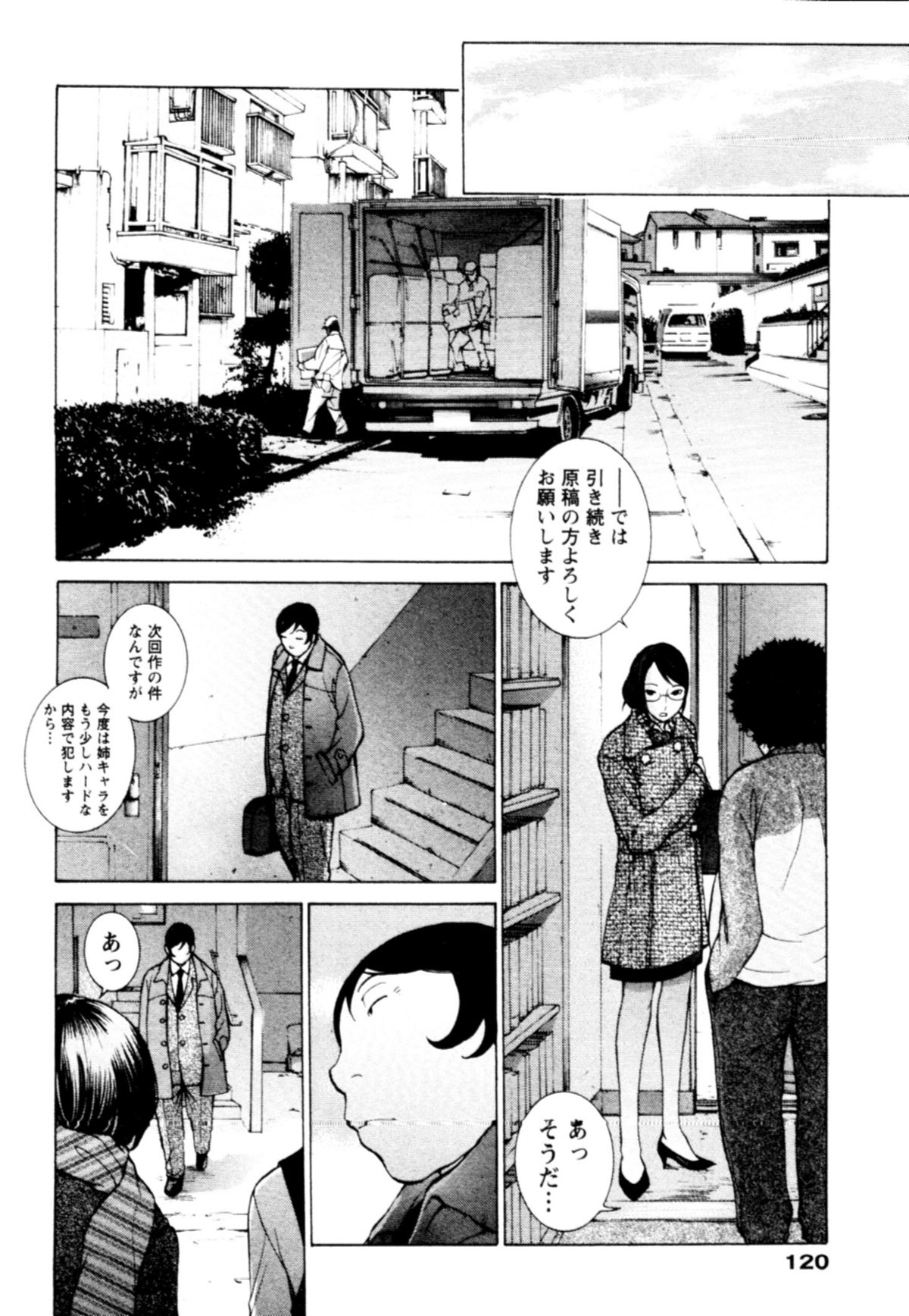 [はらざきたくま] 桃色団地の日情