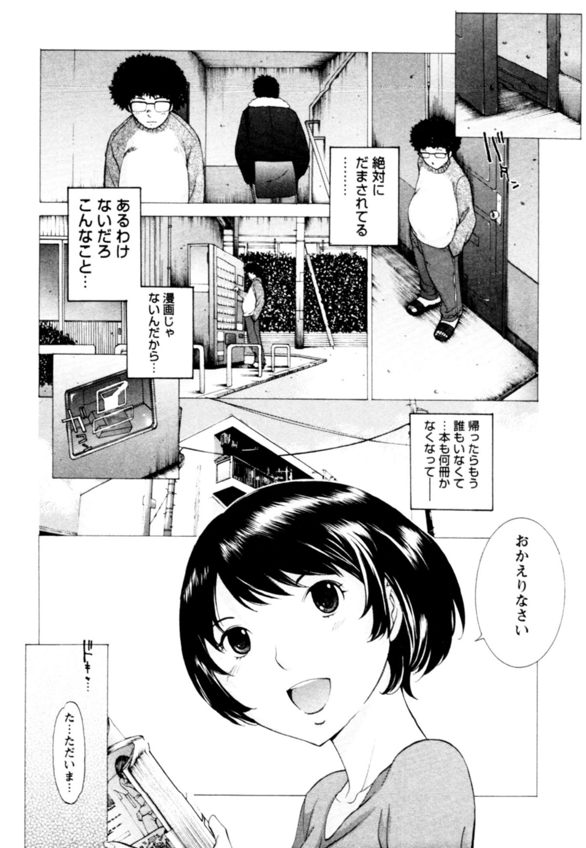 [はらざきたくま] 桃色団地の日情