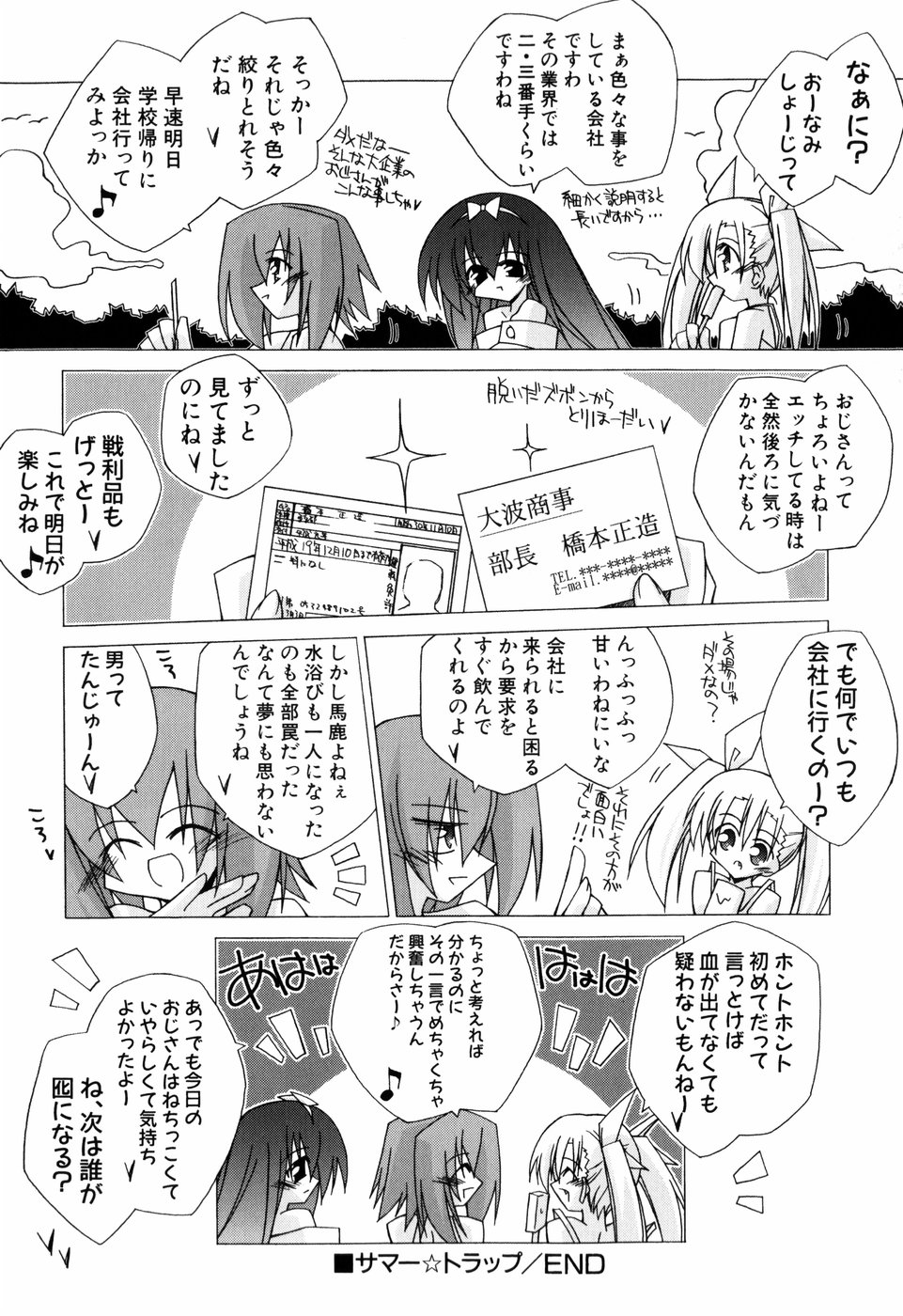 [かつまたかずき] ちっちゃい娘☆ラヴ!