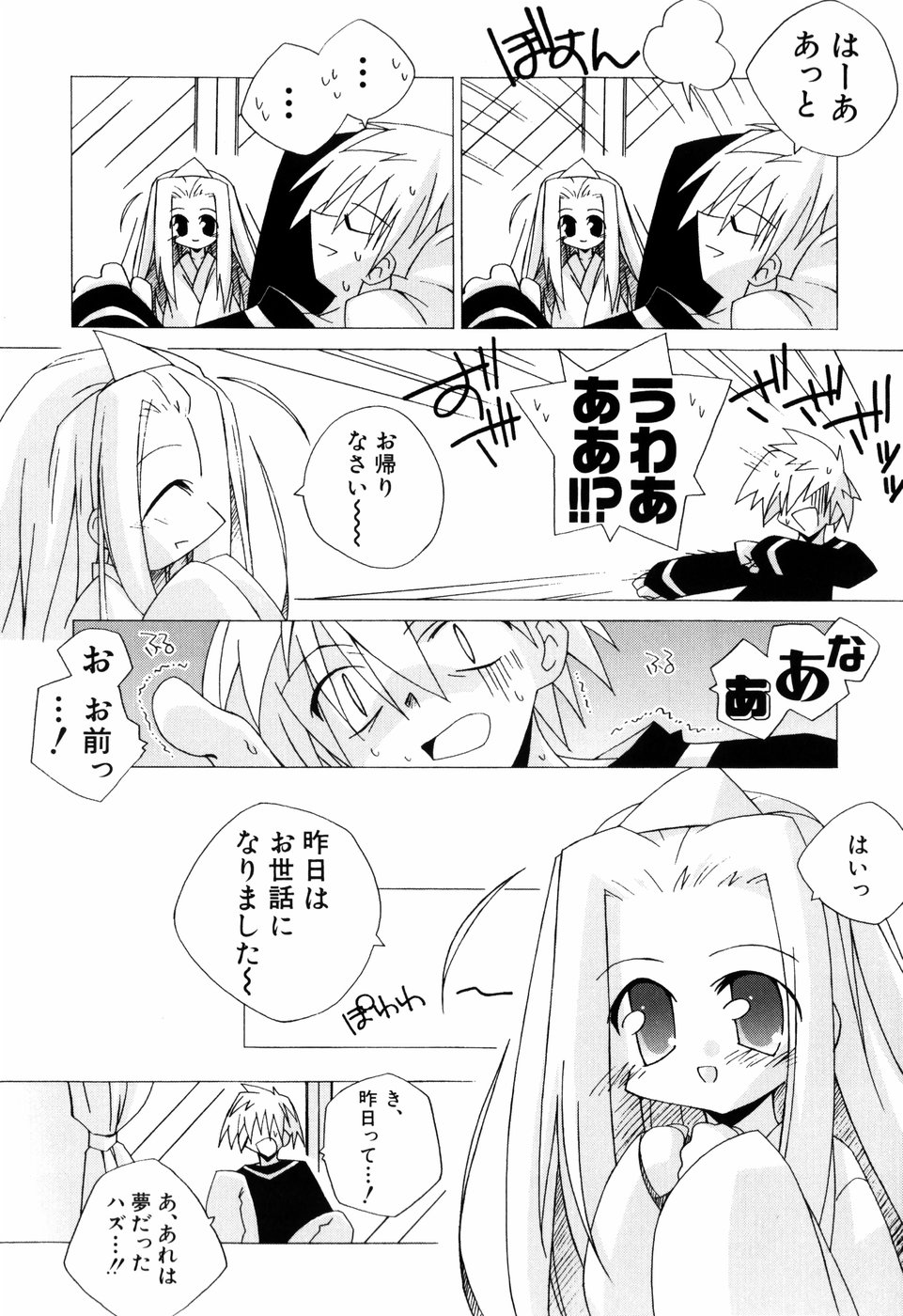 [かつまたかずき] ちっちゃい娘☆ラヴ!