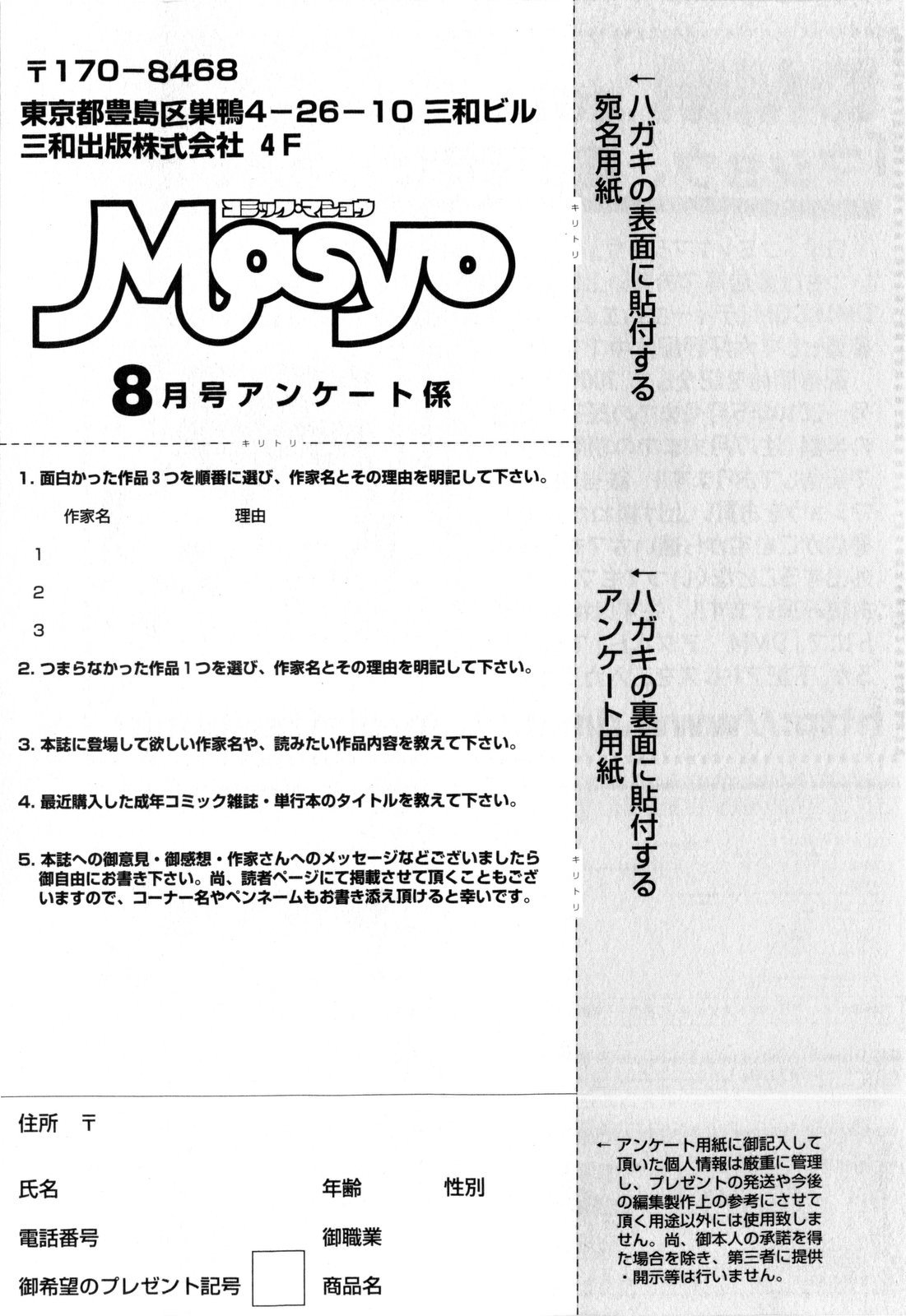 コミック・マショウ 2010年8月号