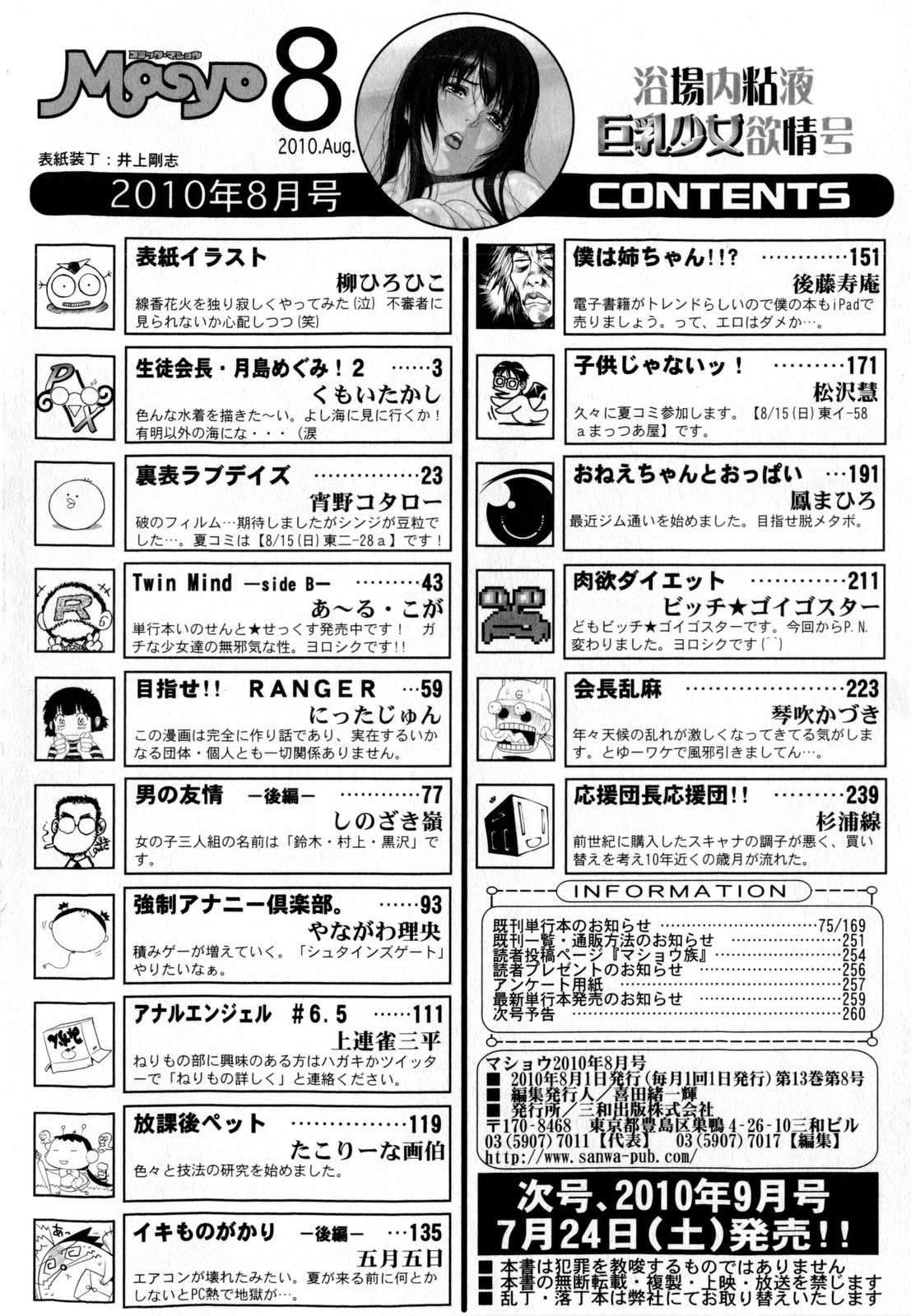 コミック・マショウ 2010年8月号