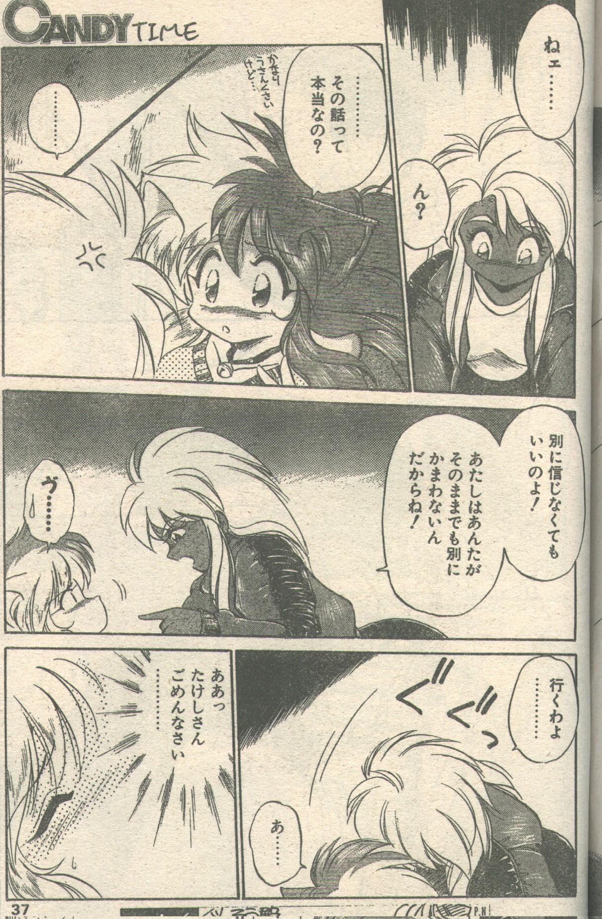 キャンディータイム 1992年05月号 [不完全]