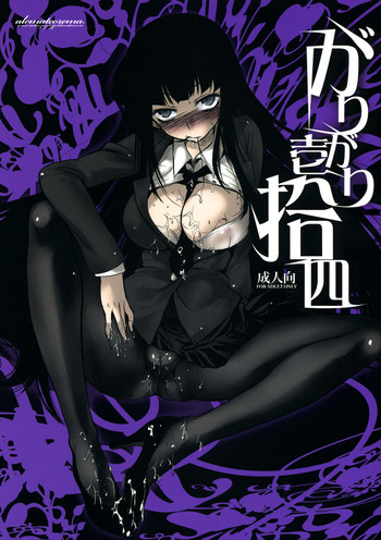 (コミコミ13) [アレマテオレマ (小林由高)] がりがり壱拾四 (放課後プレイ) [英訳]