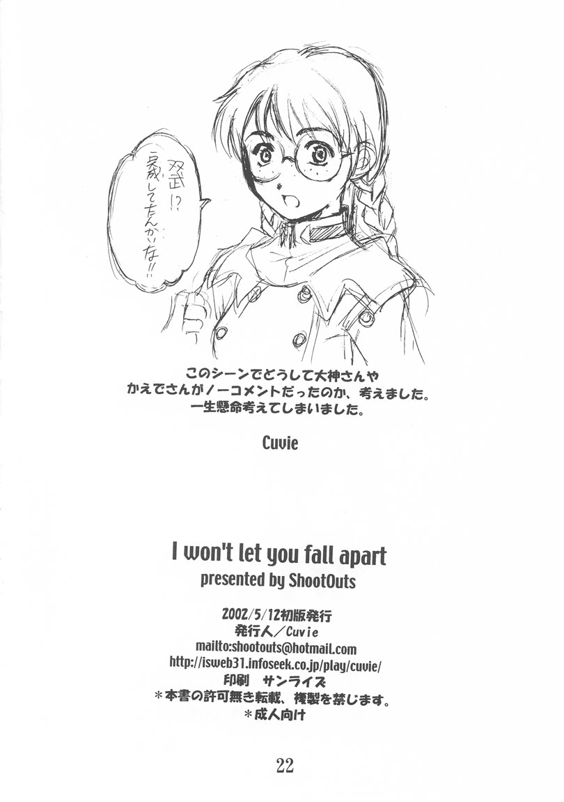 [ShootOuts(Cuvie)] I won't let you fall apart. (サクラ大戦)