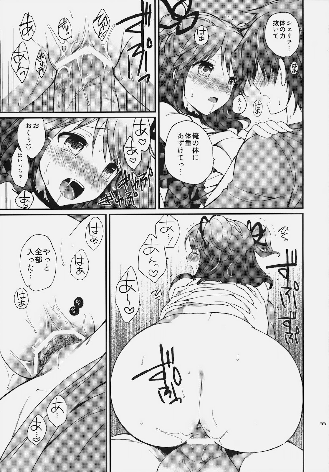 [くりもも (つかこ)] シェリアちゃんのとっても♡はずかしい本 (テイルズ オブ グレイセス)