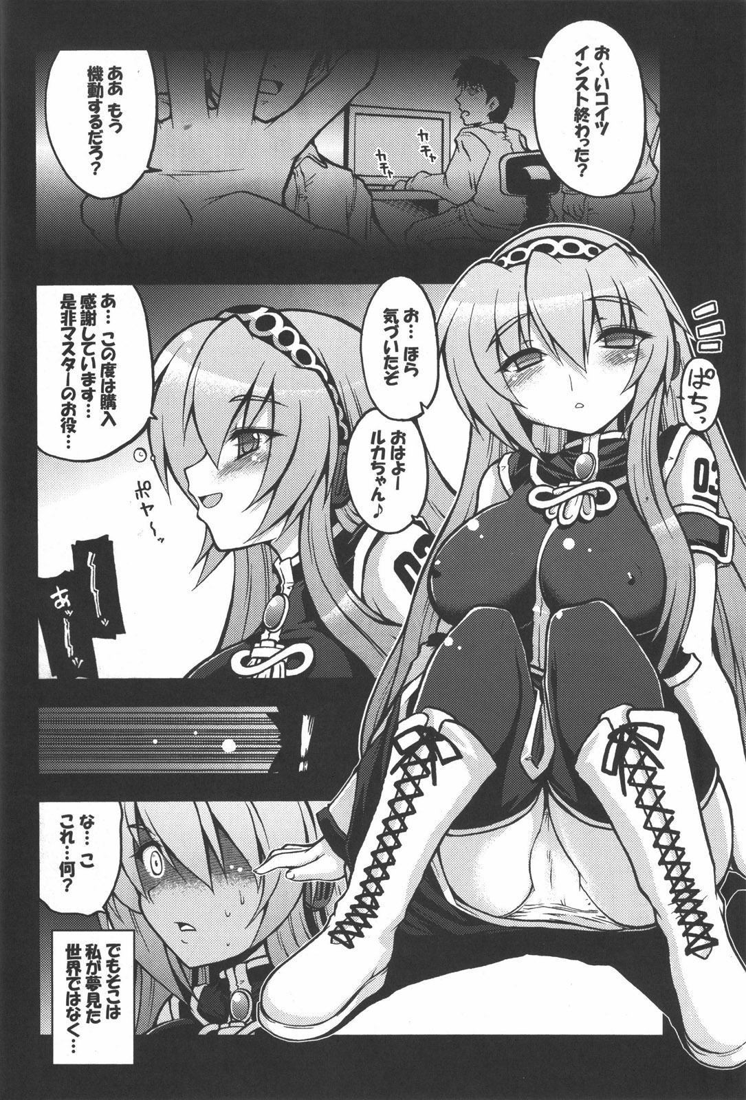 (COMIC1☆3) [月下美刃 (エロムラサキ)] 巡音ルカにひどい事する本 (VOCALOID)