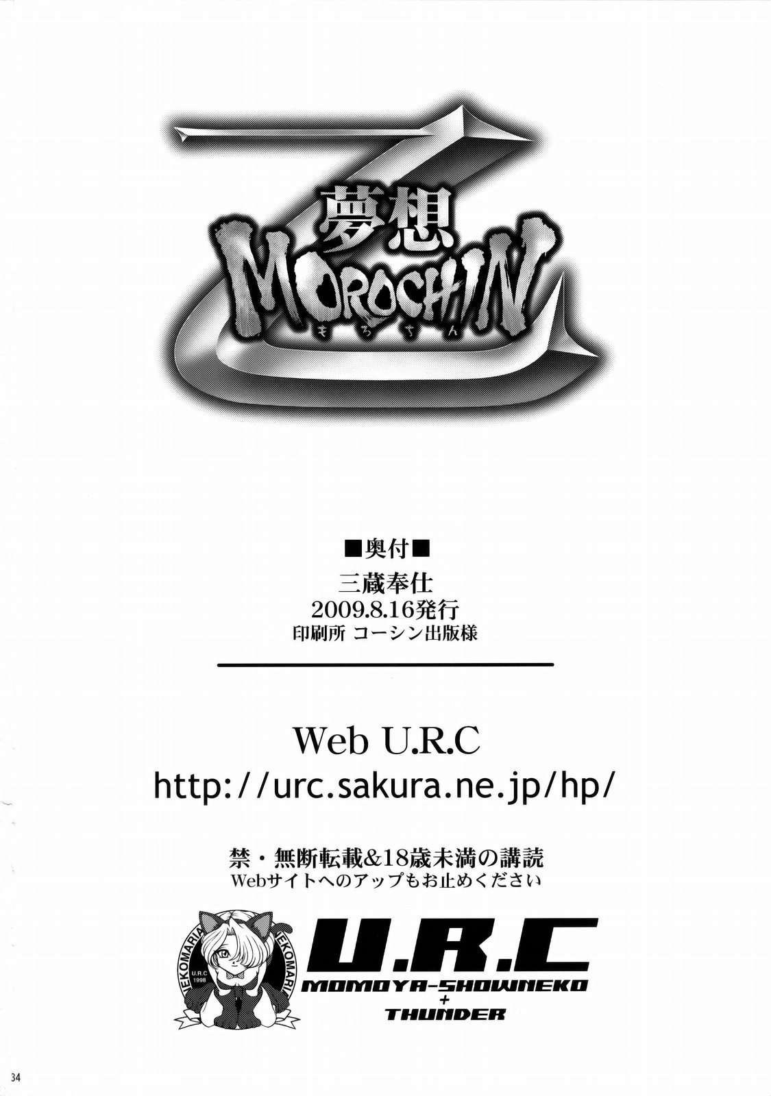 (C76) [U.R.C (桃屋しょう猫)] 三蔵奉仕 (無双OROCHI Z)