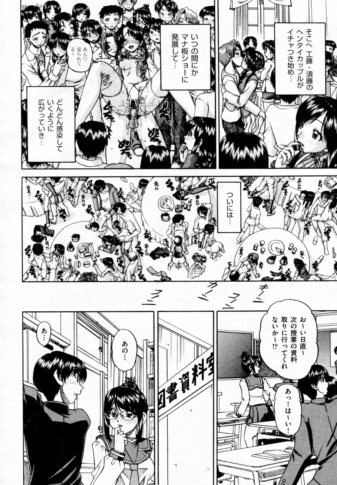 [春籠漸] それは、乱交から初じまった。 (COMIC 阿吽 2010年06月号)