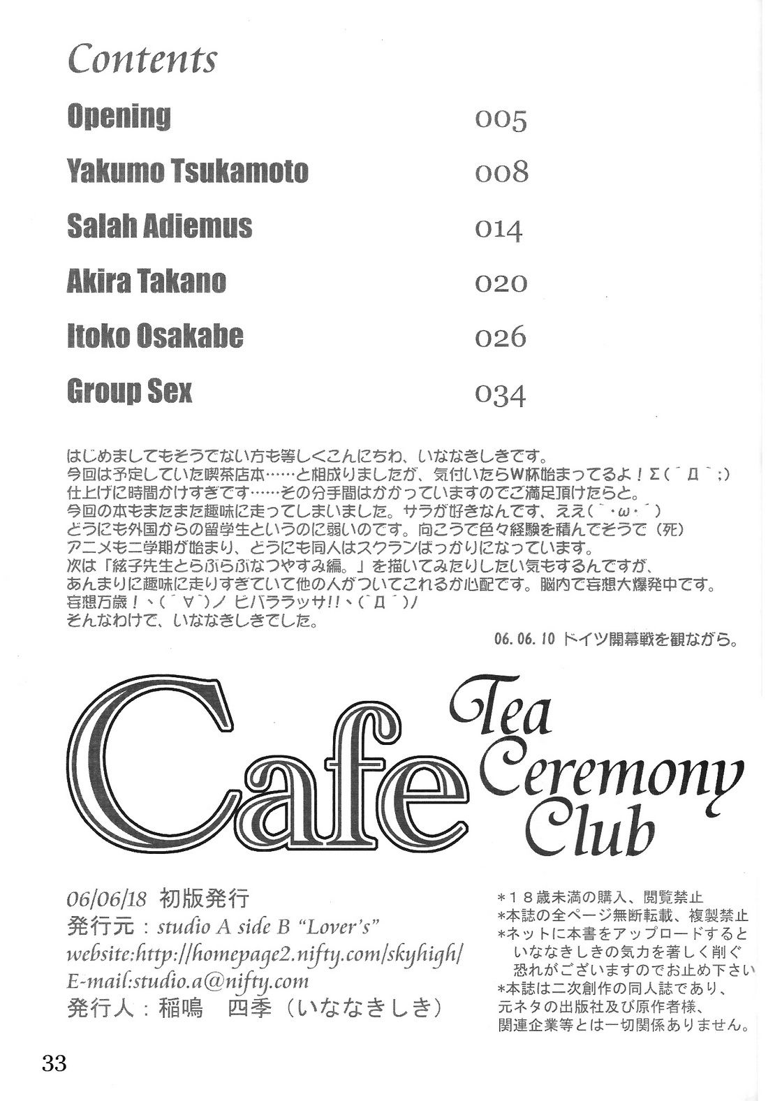 (サンクリ32) [Lover's (稲鳴四季)] Cafe Tea Ceremony Club (スクールランブル)