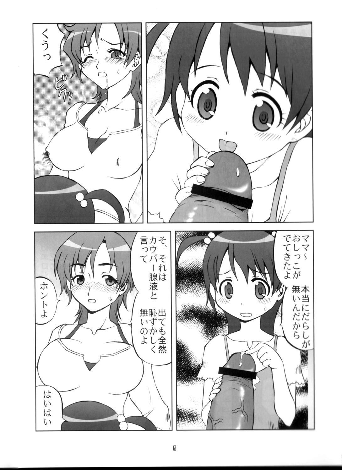 (巨乳っ娘5) [優希M.K.C. (マツダK, 佐伯達也, 優希輝)] ウはウィッチブレイドのウ (ウィッチブレイド)