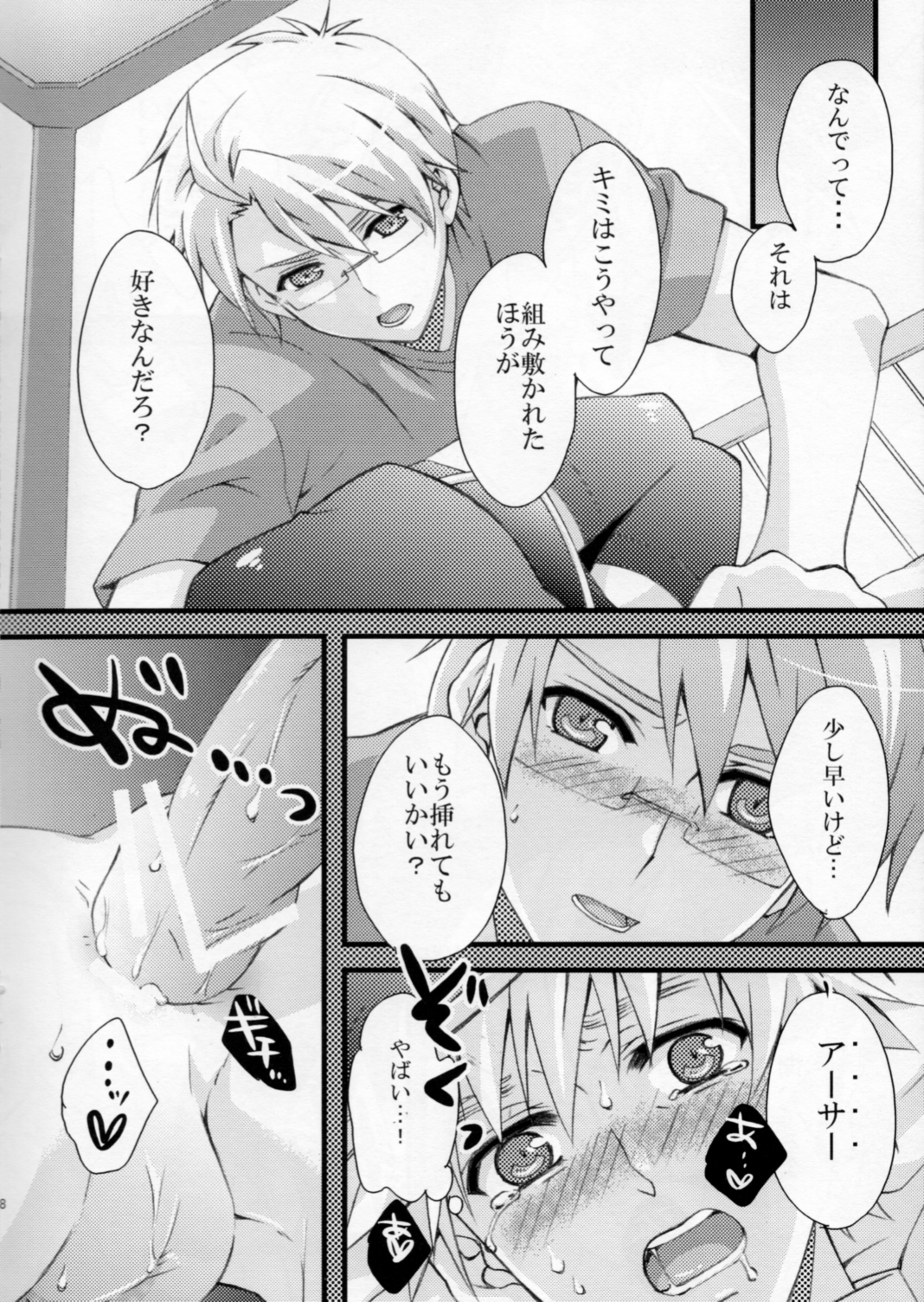 （C76）[EPU（ぐっちぇ）]殿方ごめん遊ばせ（ヘタリア）