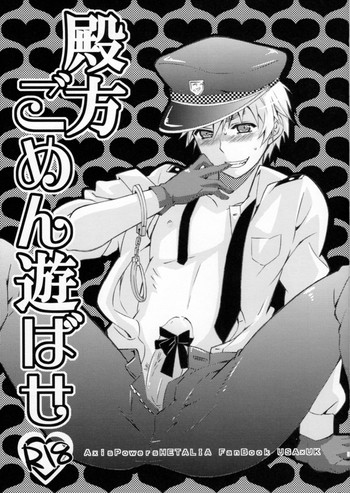 （C76）[EPU（ぐっちぇ）]殿方ごめん遊ばせ（ヘタリア）