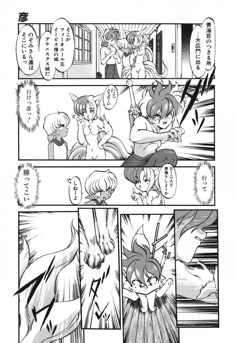 [風鈴] 青海荘キ譚２