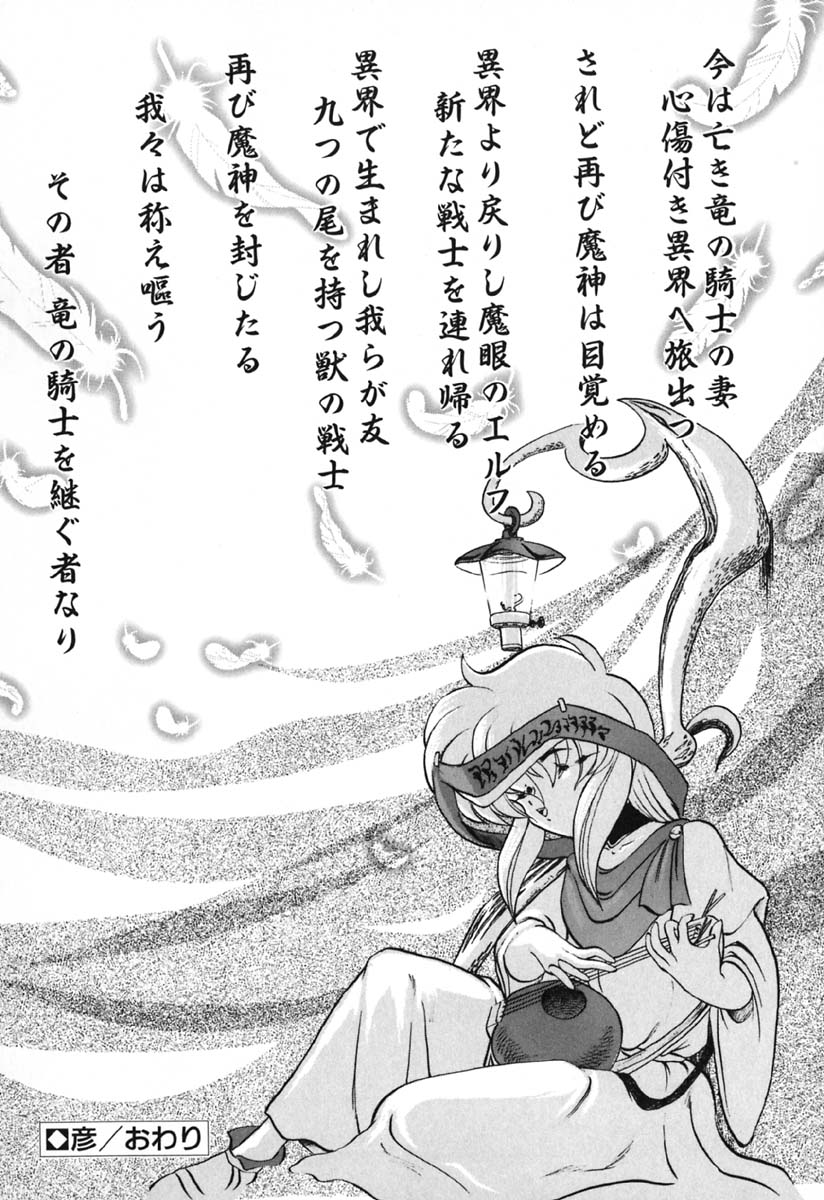 [風鈴] 青海荘キ譚２