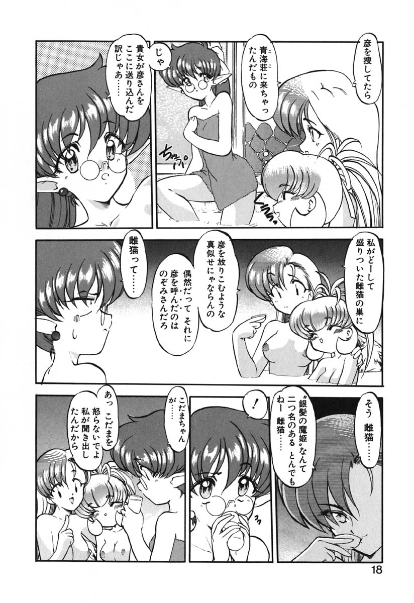 [風鈴] 青海荘キ譚２