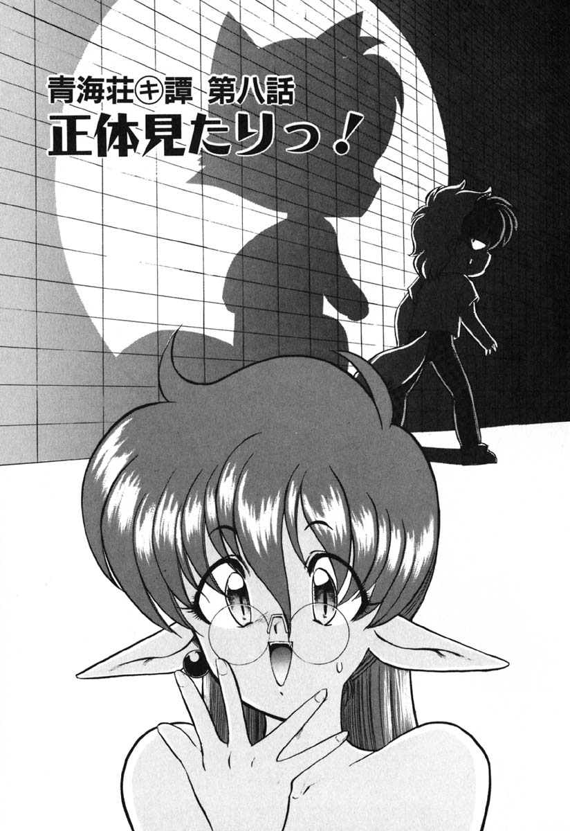 [風鈴] 青海荘キ譚２