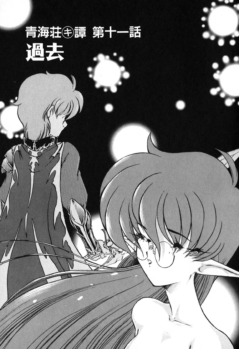 [風鈴] 青海荘キ譚２