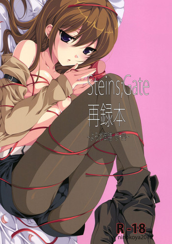 (COMIC1☆4) [にのこや (にの子)] Steins;Gate 再録本 ～よろず御膳 参・四～ (Steins;Gate)
