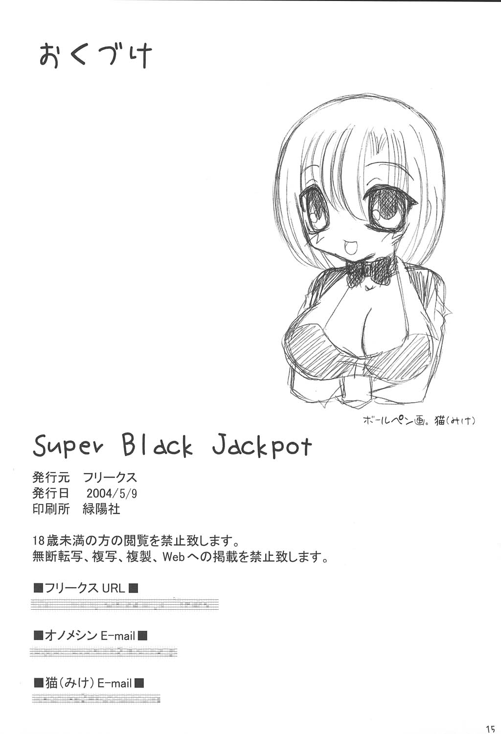 (巨乳っ娘2) [フリークス (猫、オノメシン)] Super Black Jackpot (スーパーブラックジャック)