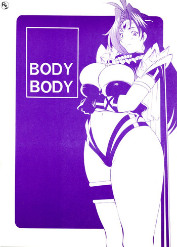 (Cレヴォ22) [H・H (シャイなあんちくしょう)] BODY BODY (スレイヤーズ)