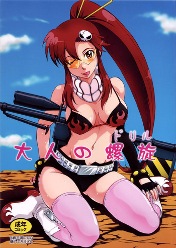 (C72) [むうんるうらあ (月野定規)] 大人の螺旋 (天元突破グレンラガン)