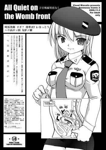 (だんめんずこみっく2) [Visual Biscuits (時浜次郎、ヨガ?、珍単JET)] 子宮戦線異状なし