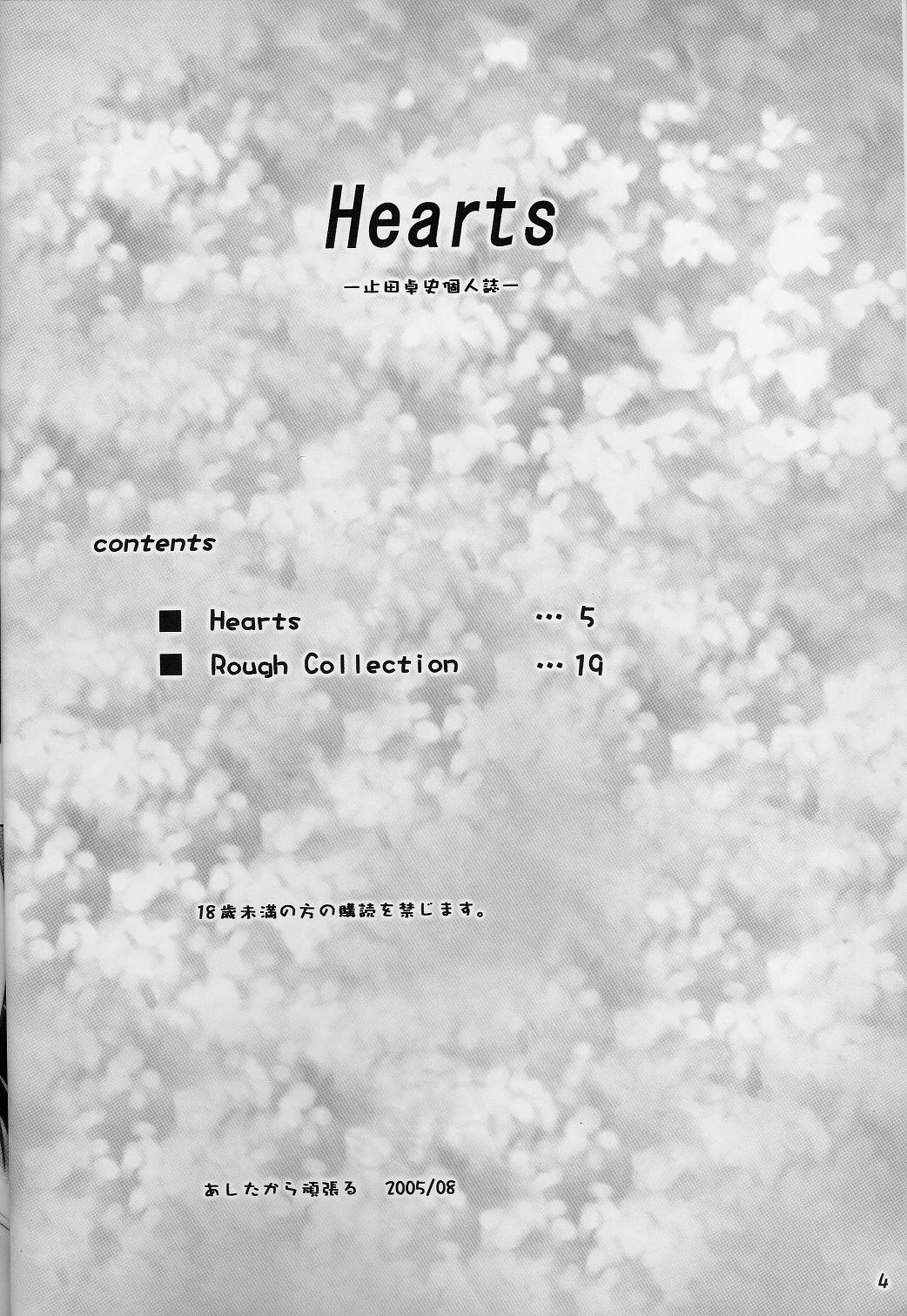 (C68) [あしたから頑張る (止田卓史)] Hearts (トゥハート2)