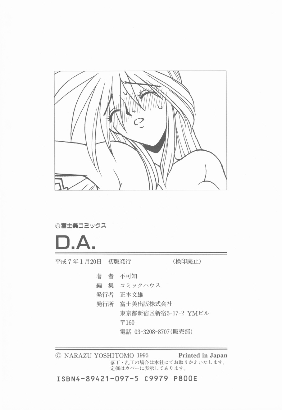 [不可知] D.A.