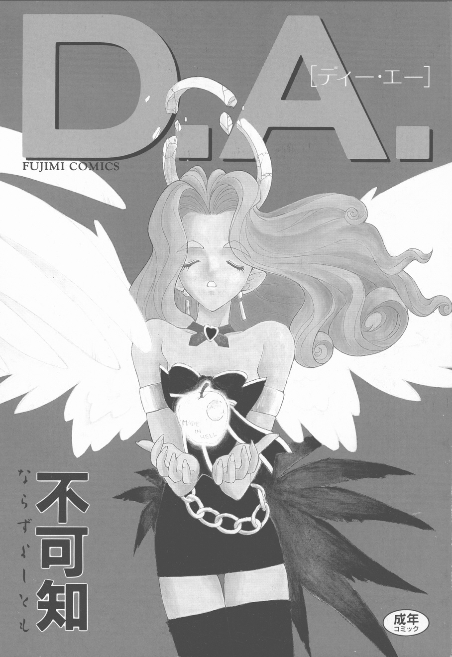 [不可知] D.A.