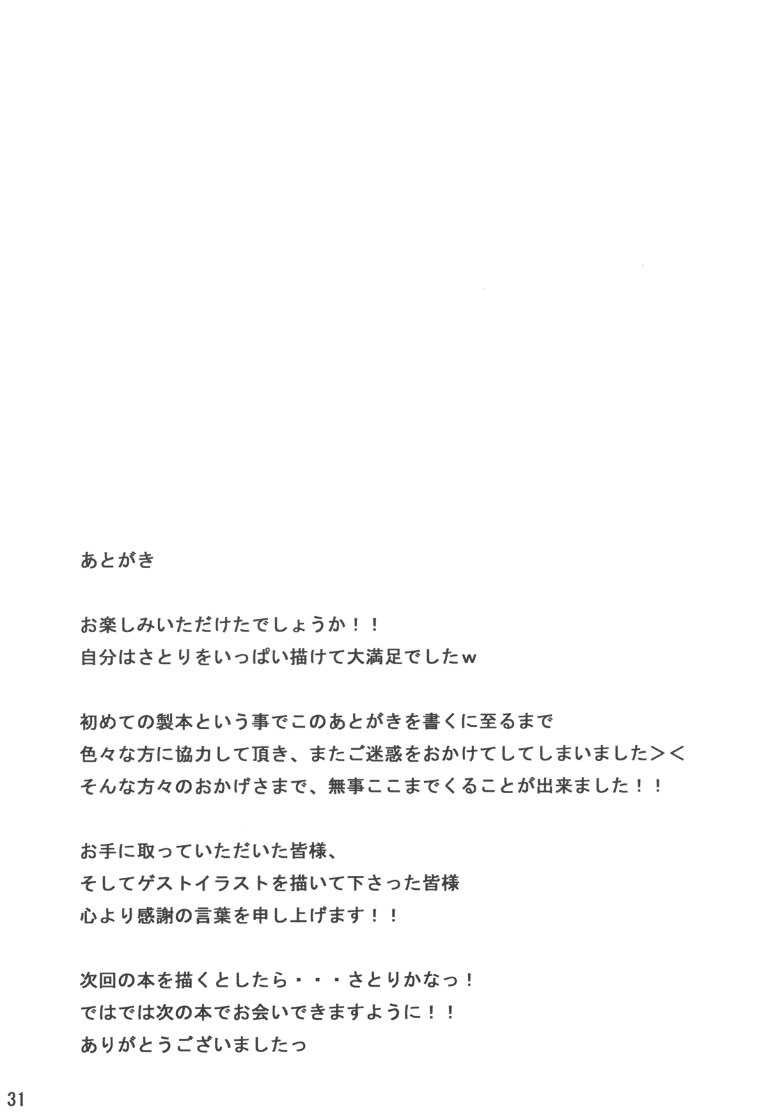 (サンクリ46) [幻想ハック (ゼフィ)] さとりんしんどろーむ (東方Project)