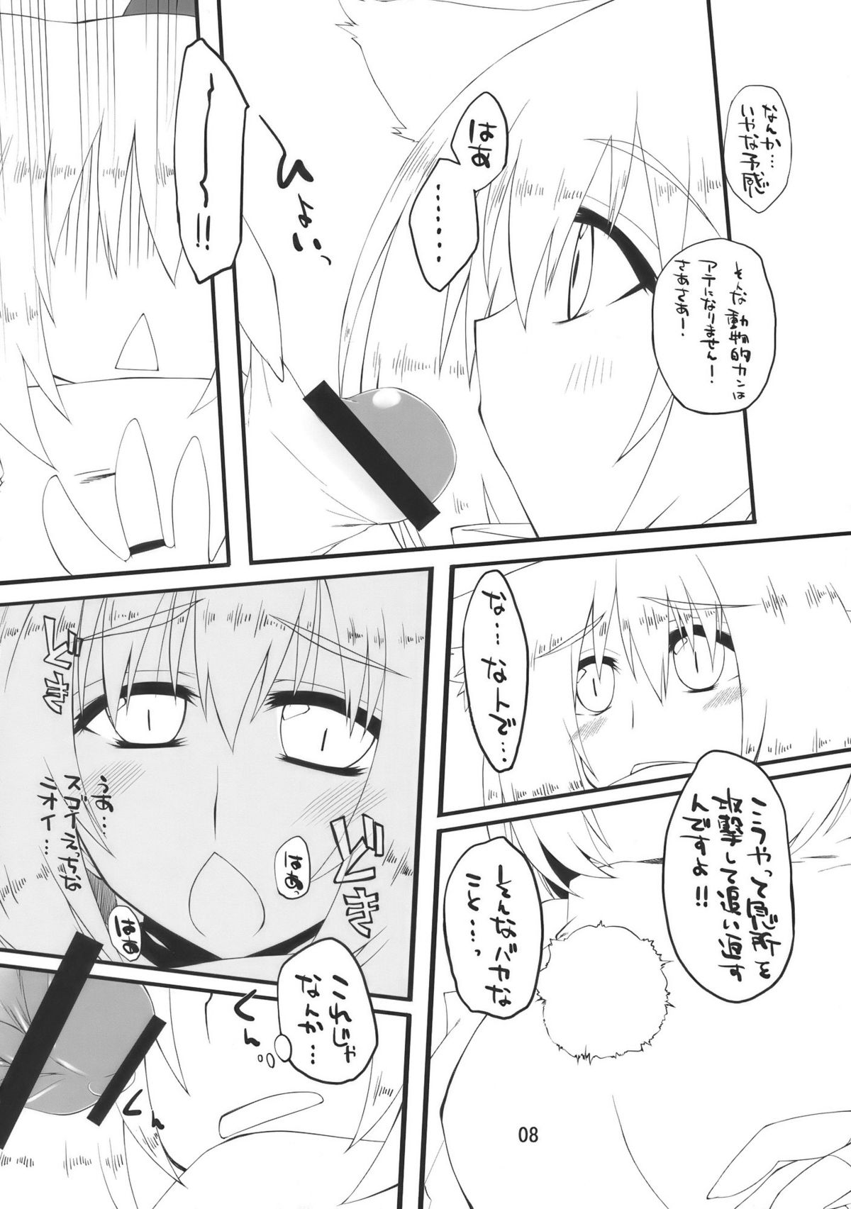 (COMIC1☆4) [アマデウスの遺産 (藤原秋, 蒼羽翔)] 天狗FEVER (東方Project)