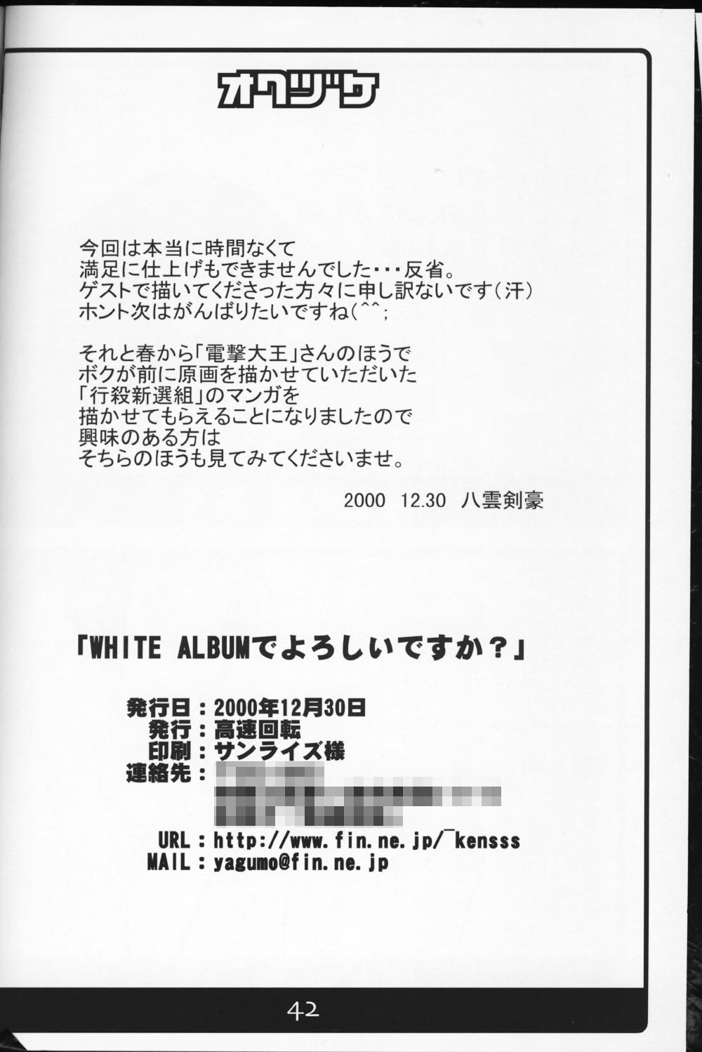 (C59) (同人誌) [高速回転(八雲剣豪)] WHITE ALBUMでよろしいですか？