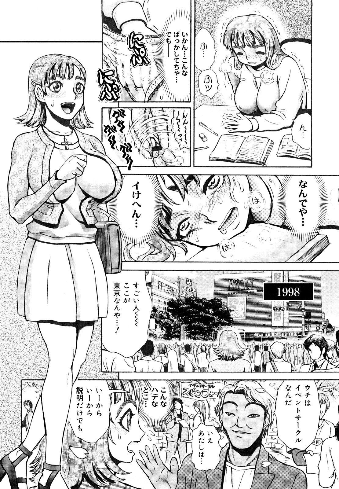 [祭丘ヒデユキ] 膣内の肉壁