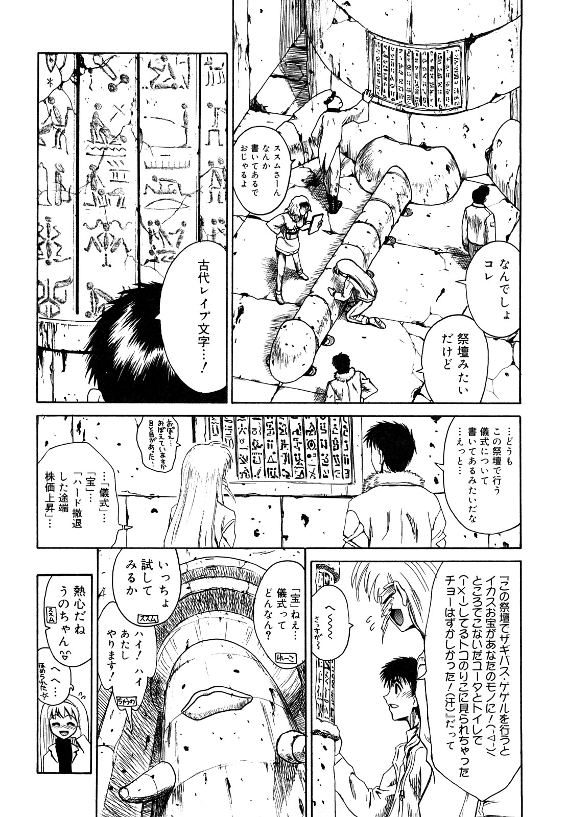 [祭丘ヒデユキ] 膣内の肉壁