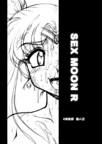 (C62) [白液書房 (A輝廃都)] SMR | SEX MOON RETURN (美少女戦士セーラームーン) [DL版]