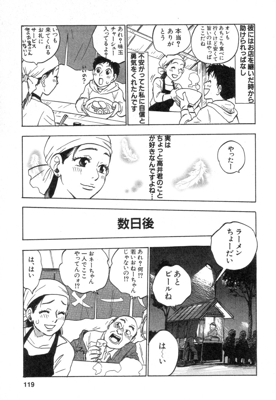 [安斉種介] 働くお姉さんＨ白書 安斉種介短編集